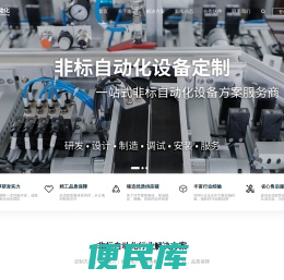 南冠自动化