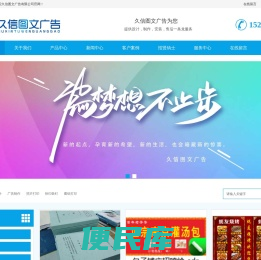 久信图文广告