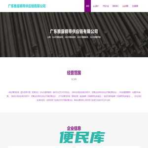 广东雅露钢带供应链有限公司
