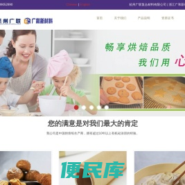 杭州广联复合材料有限公司