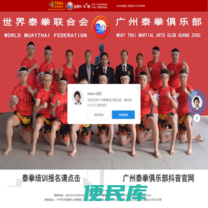 世界泰拳联盟：泰拳培训
