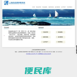 上海百战律师事务所