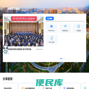 新都区政务服务网