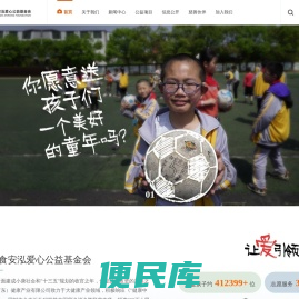 广州市中食安泓爱心公益基金会