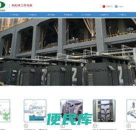 康柏斯粉粒体工程