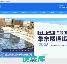 浙江省东阳市华东暖通设备有限公司