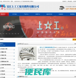 吴江上工工量具销售有限公司