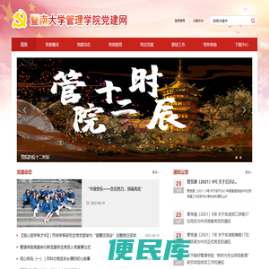 管理学院党建网