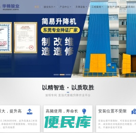 升降机