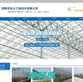 邯郸市远大温室骨架厂
