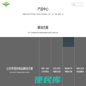 深圳汽车充电桩厂家,随车充生产厂家,电瓶车充电桩贴牌