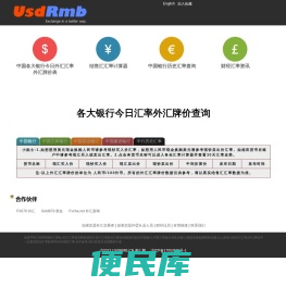 今日外汇牌价