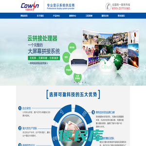 可盈科技深圳有限公司专业商显专家