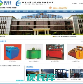 四川一零二机械制造有限公司(原四川省地质矿产勘查开发局102厂)