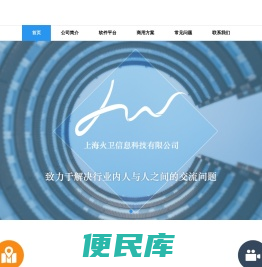 上海火卫信息科技有限公司