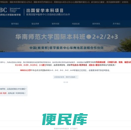 华南师范大学国际商学院