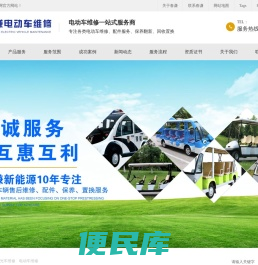 重庆电动观光车维修