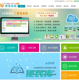 x8连锁会员管理系统