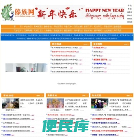 欢迎光临―傣族网