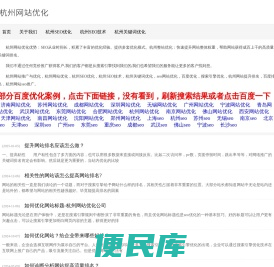 杭州网站优化