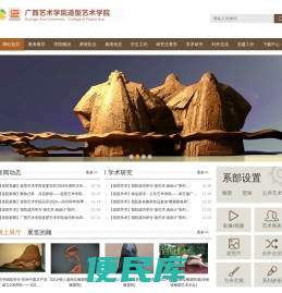 广西艺术学院造型艺术学院