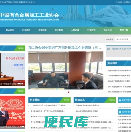中国有色金属加工工业协会