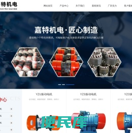 新乡市嘉特机电设备有限公司