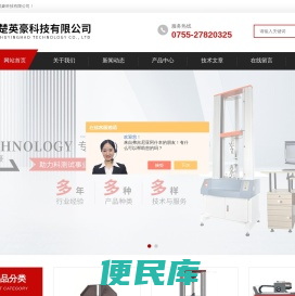 上海电子万能试验机