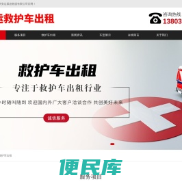 郑州救护车出租