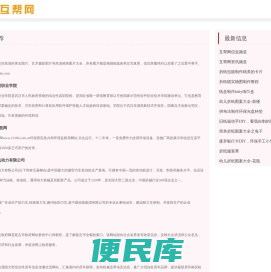 互帮网
