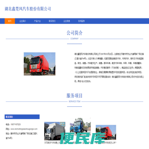 销售载货汽车