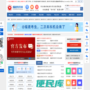 福建专升本