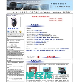 .::南京仙林无损检测设备有限公司欢迎您！::.