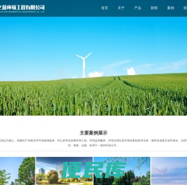 石家庄蔚之蓝环境工程有限公司,环保工程,环境监测,环境治理
