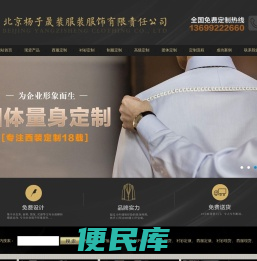 北京杨子晟装服装服饰有限责任公司