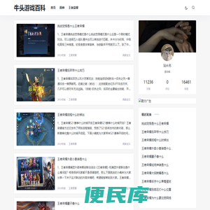 牛头百科
