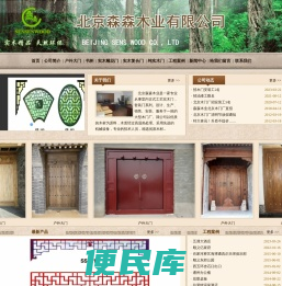 北京木门厂,木门厂家,实木门厂家,北京木门厂家,古典木门厂,北京古典木门厂