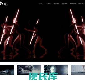 VR视频制作公司