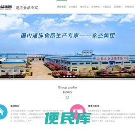 永益集团