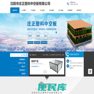 沈阳市庄正塑料中空板有限公司