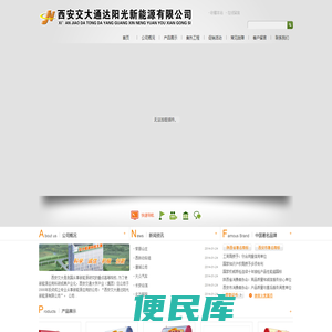 太阳能,新能源,西安交大,西安交大通达