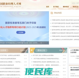 中国职业经理人才网