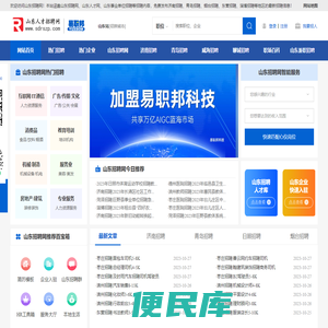 山东招聘网