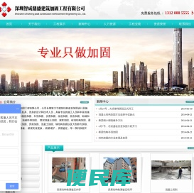 深圳智成鼎盛建筑加固工程有限公司，深圳加固，深圳建筑加固，深圳加固公司，加固，加固公司，建筑加固