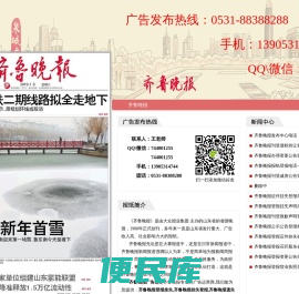 齐鲁晚报电话