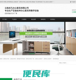 云南卓凡办公家具