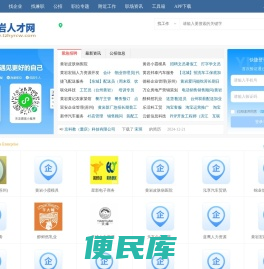 黄岩人才网