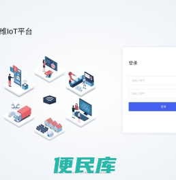 佳运维IoT平台