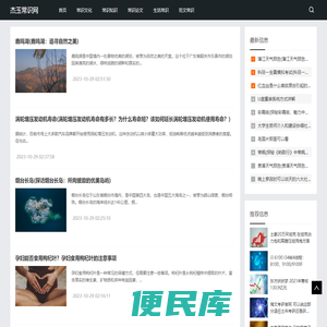 杰玉常识网