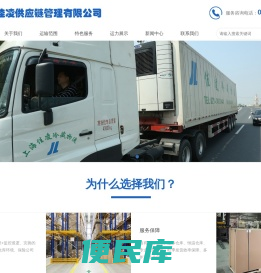 上海佳凌供应链管理有限公司